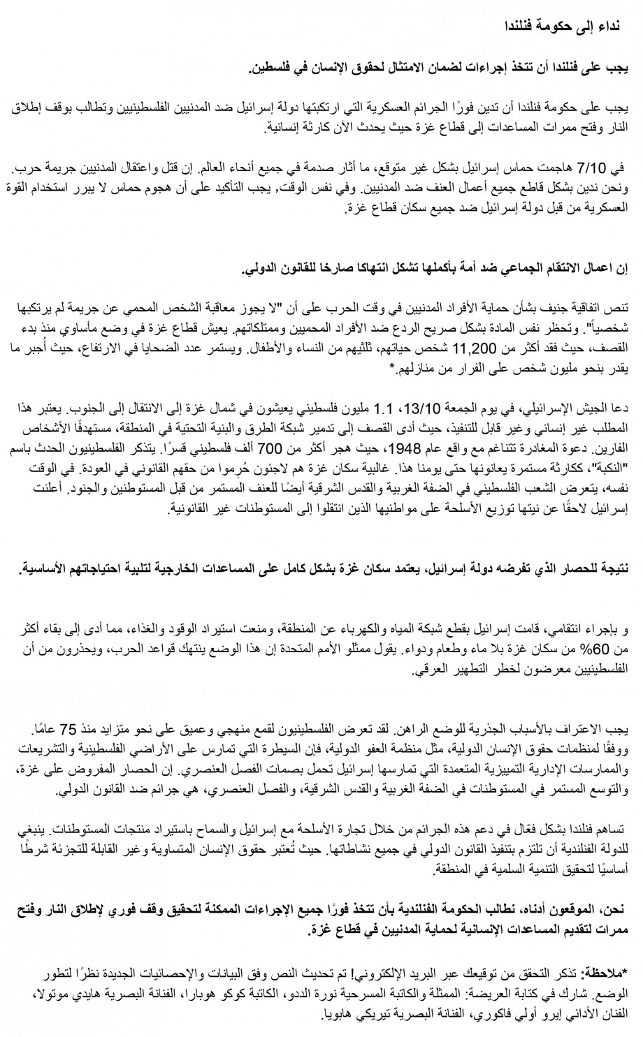 Petition_Arabic_translation-1-1.jpg