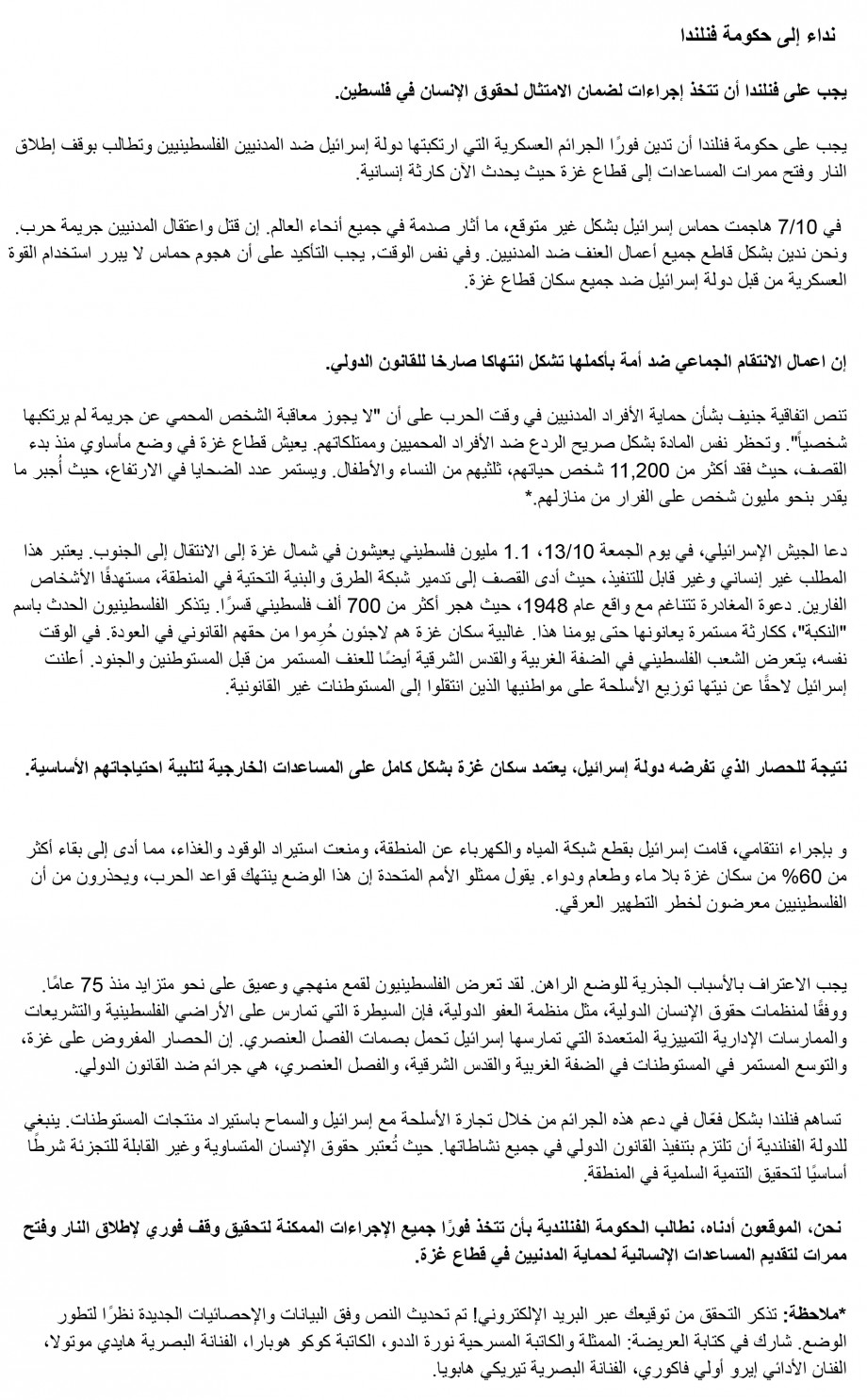 Petition_Arabic_translation-1-1.jpg