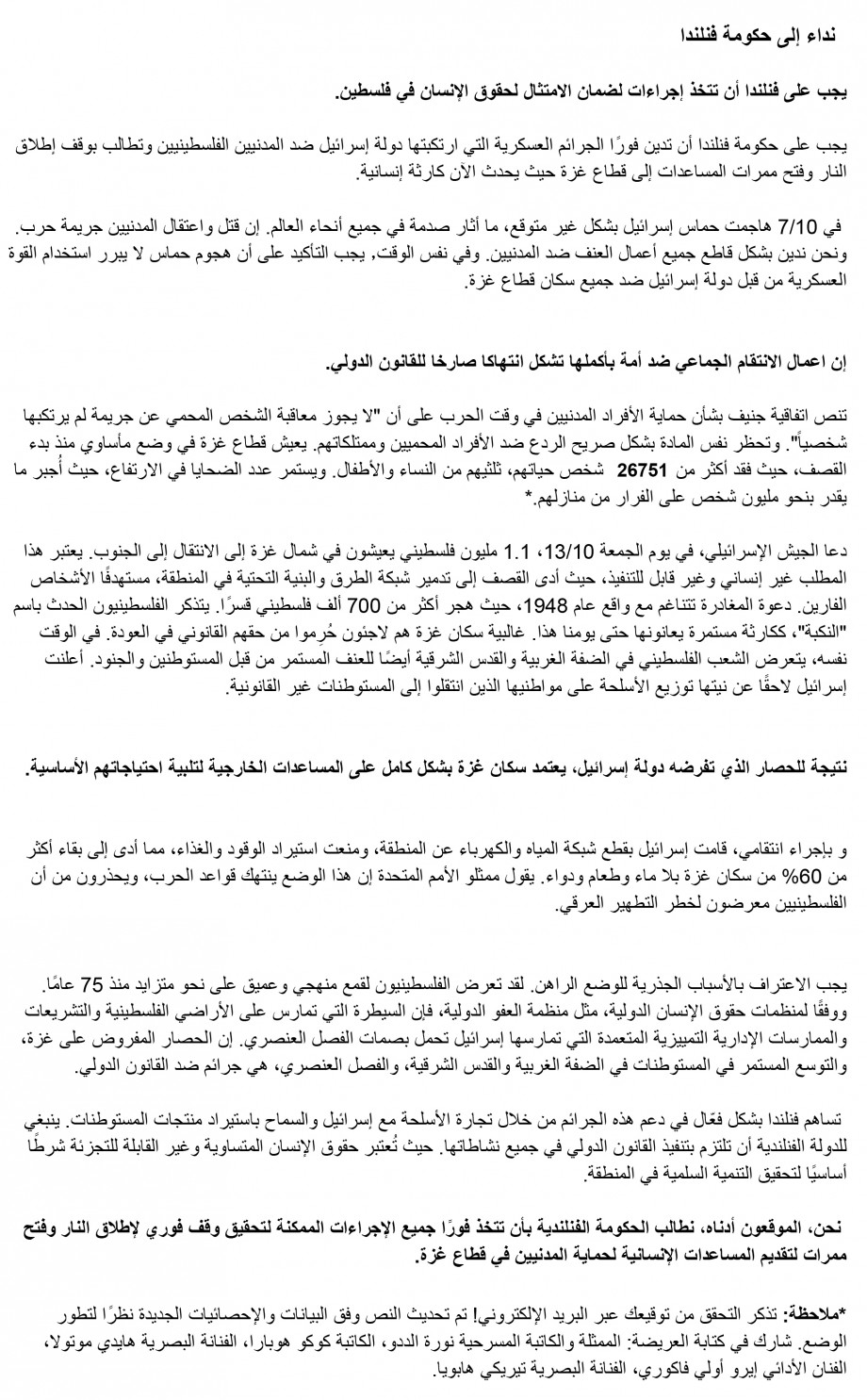 Petition_Arabic_translation-1-11.jpg